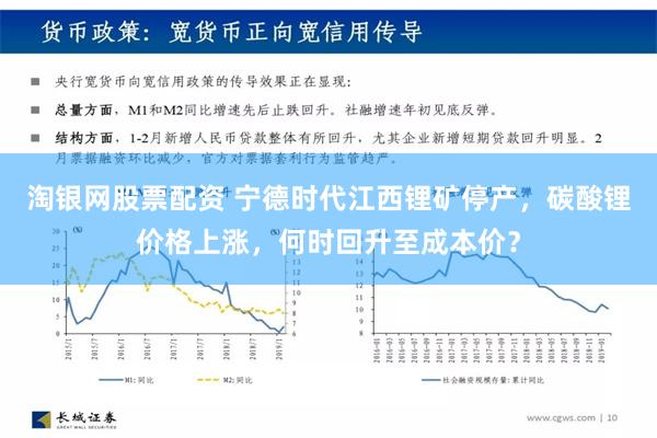 淘银网股票配资 宁德时代江西锂矿停产，碳酸锂价格上涨，何时回升至成本价？